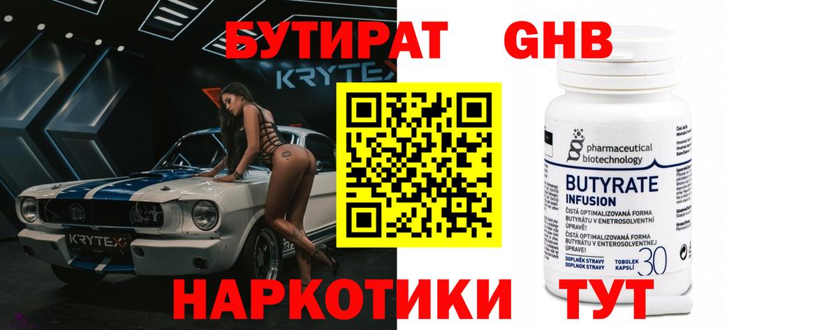 Тихвин  Бутират оксибутират  Вход с VPN 