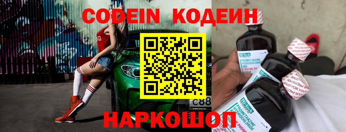 Кодеиновый сироп Lean Purple Drank Тихвин