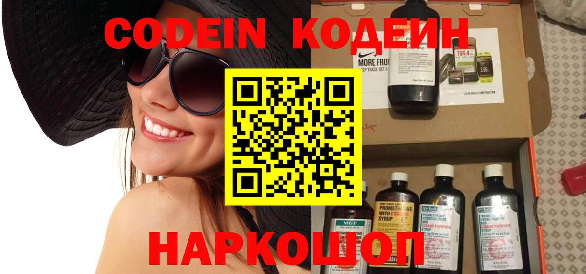 Кодеиновый сироп Lean напиток Lean (лин)  Кодеин напиток Lean (лин)  Тихвин  Вход с VPN 
