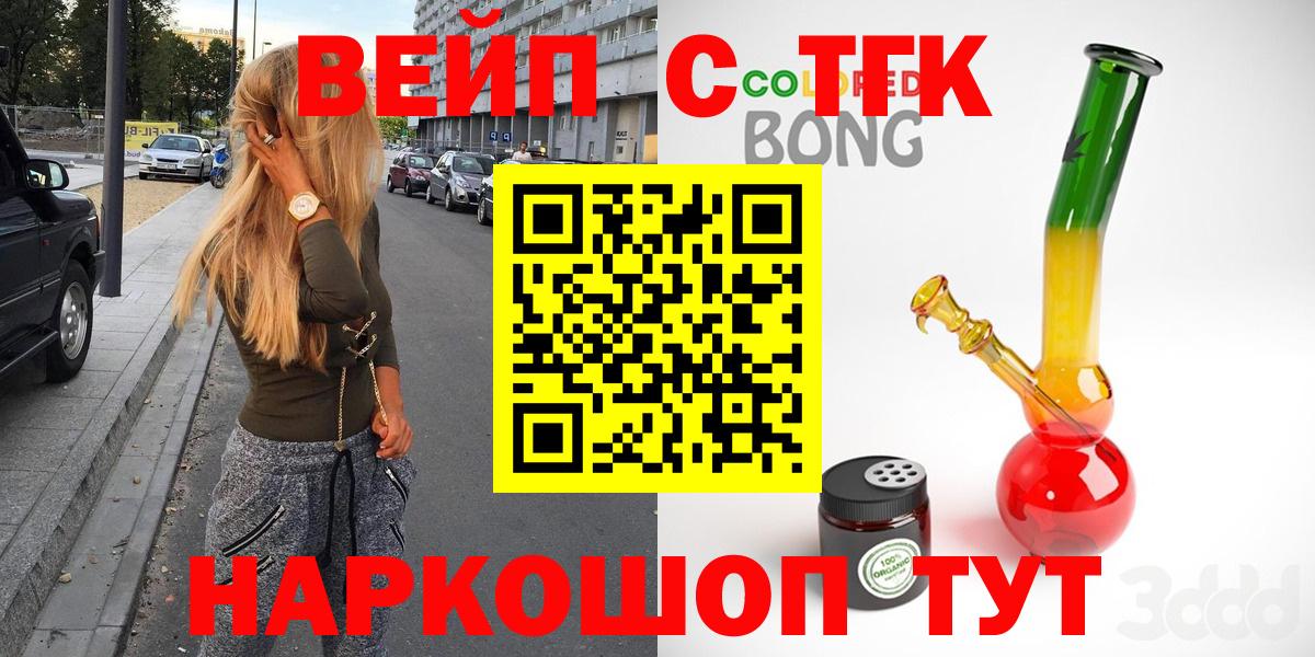 Тихвин  ТГК вейп с тгк  Вход с VPN  ТГК гашишное масло 